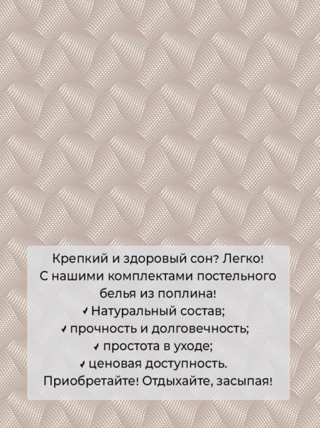 Пододеяльник 2-спальный, поплин (Иллюзия, бежевый)