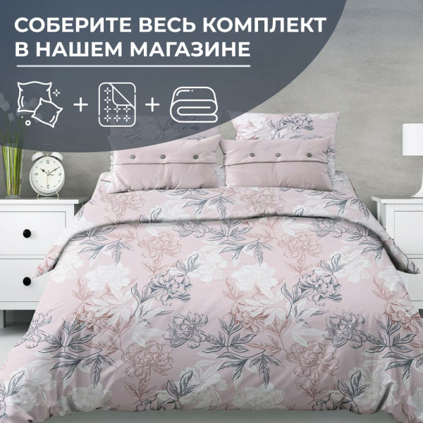 Наволочка 40*60 см, бязь "Комфорт" (Симфония, пудровый)