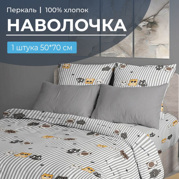 Наволочка 50*70 см, перкаль (Котята)