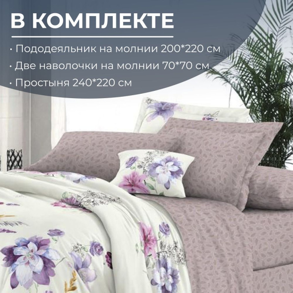 Комплект постельного белья Евростандарт, сатин "Престиж" (Элисия)