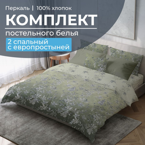 Комплект постельного белья 2-спальный с Евро простыней, перкаль (Кассиопея, зеленый)