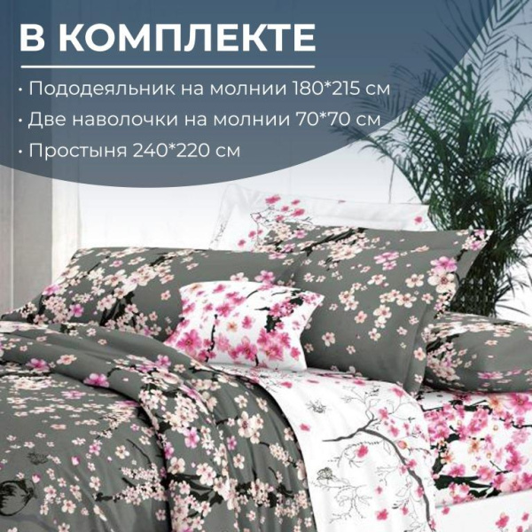 Комплект постельного белья 2-спальный, сатин "Престиж", с Европростыней (Туманное утро)