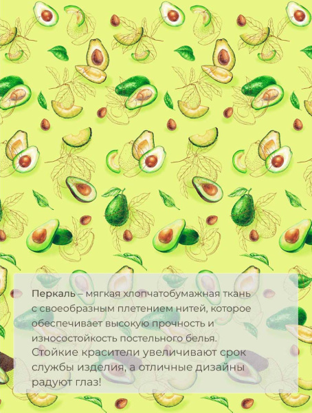 Наволочка 40*40 см, перкаль (Авокадо)