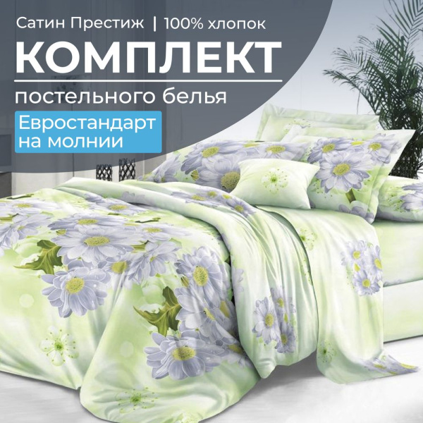Комплект постельного белья Евростандарт, сатин "Престиж" (Дейра)