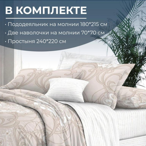 Комплект постельного белья 2-спальный, сатин "Престиж", с Европростыней (Элегантность)