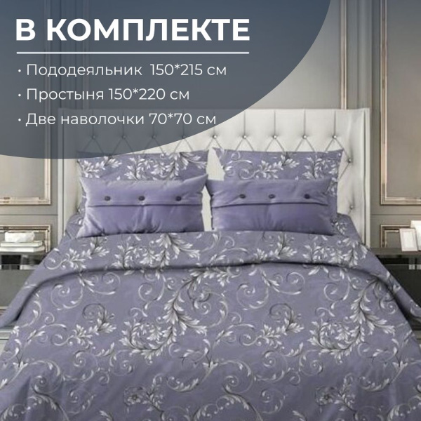 Комплект постельного белья 1,5-спальный, бязь "Комфорт"(220) (Валенсия, сиреневый)