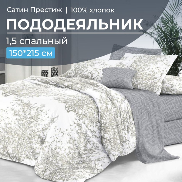 Пододеяльник 1,5-спальный, сатин "Престиж" (Сказки леса (основа))