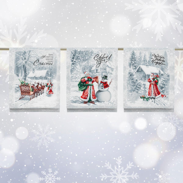 Комплект полотенец 48*60 см, 3 шт., рогожка (Ретро Новый год)