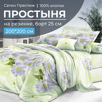 Простыня на резинке 200*200 см, сатин "Престиж", борт 25 см (Дейра)