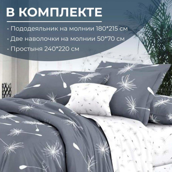 Комплект постельного белья 2-спальный с Евро простыней,на молнии, поплин (Пушинка)