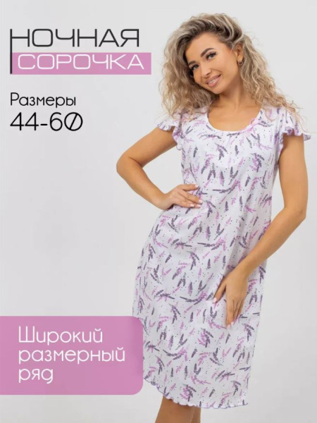 Сорочка ночная женская,мод. 426,трикотаж (Лаванда)