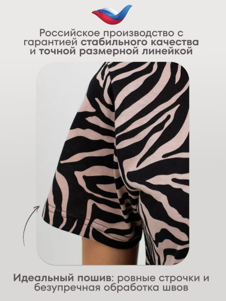 Туника женская, модель 172, трикотаж (Зебра)