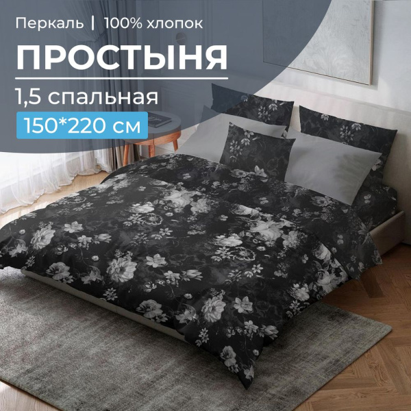 Простыня 1,5-спальная, перкаль (Нимфа)