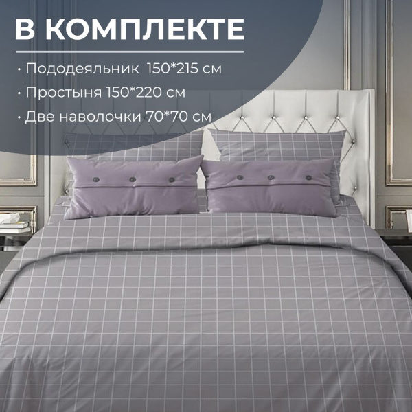 Комплект постельного белья 1,5-спальный, бязь "Комфорт"(220) (Таттерсол, серо-бежевый)
