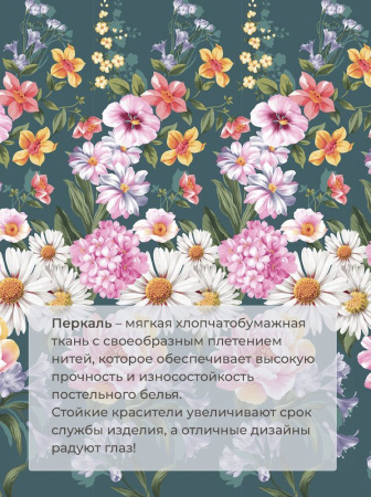 Комплект постельного белья 1,5-спальный, перкаль (Василиса)