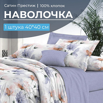 Наволочка 40*40 см, сатин "Престиж", на клапане (Цветочная фантазия (основа))