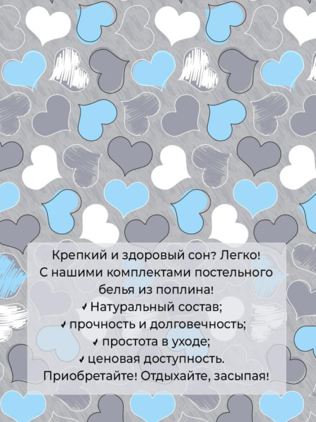 Комплект постельного белья 2-спальный с Евро простыней, поплин (Романтика, голубой)