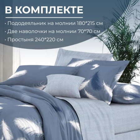 Комплект постельного белья 2-спальный, сатин "Престиж", с Европростыней (Плюмаж)