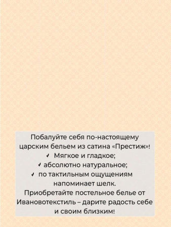 Простыня 2-спальная, сатин "Престиж" (Оберег (компаньон))