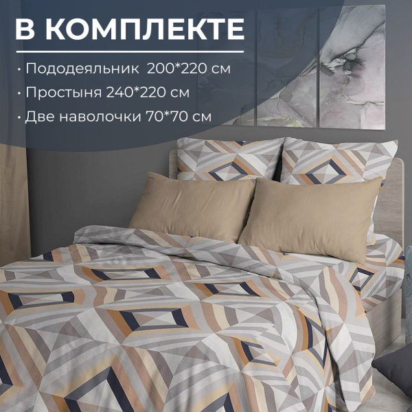 Комплект постельного белья Евростандарт, перкаль (Графис, бежевый)