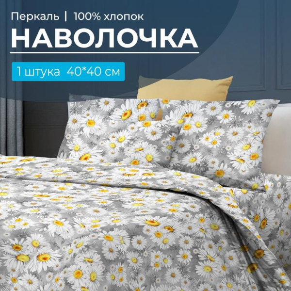 Наволочка 40*40 см, перкаль (Любава)