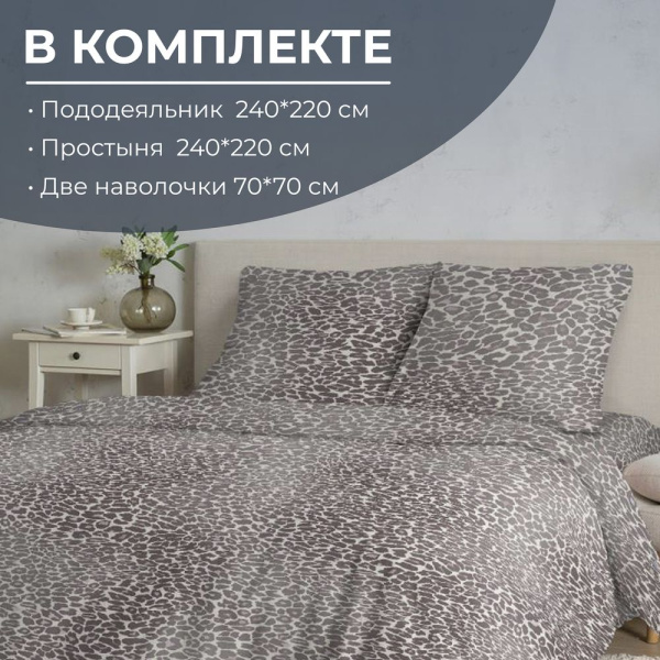 Комплект постельного белья Евромакси, перкаль (Дымчатый Лео)