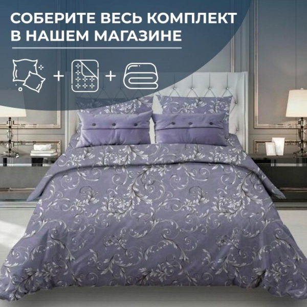 Наволочка 50*70 см, бязь "Комфорт", на пуговицах (Валенсия, сиреневый)