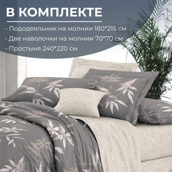 Комплект постельного белья 2-спальный, сатин "Престиж", с Европростыней (Джиллиан)
