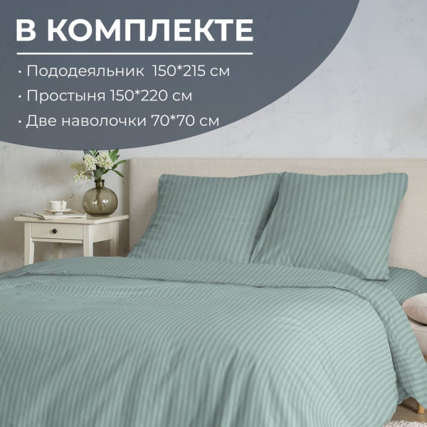 Комплект постельного белья 1,5-спальный, перкаль (Лунная соната, шалфей)