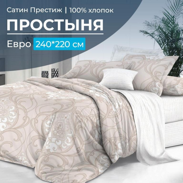 Простыня Евро 240*220 см, сатин "Престиж" (Элегантность (компаньон))