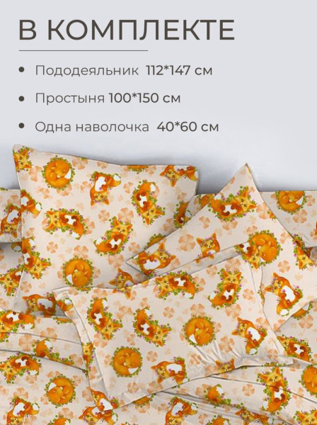 Комплект постельного белья в детскую кроватку, бязь "Люкс" (Хитрый нос)