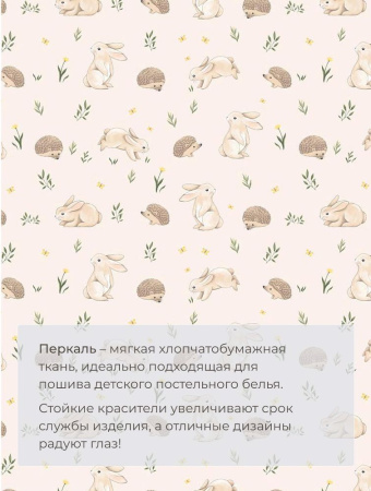 Комплект постельного белья в детскую кроватку, перкаль (Лесные друзья)