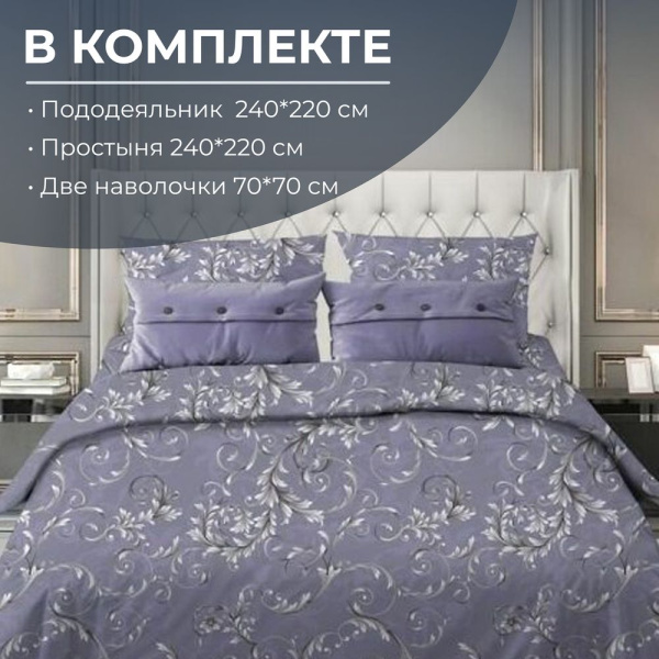 Комплект постельного белья Евромакси, бязь "Комфорт" (Валенсия, сиреневый)
