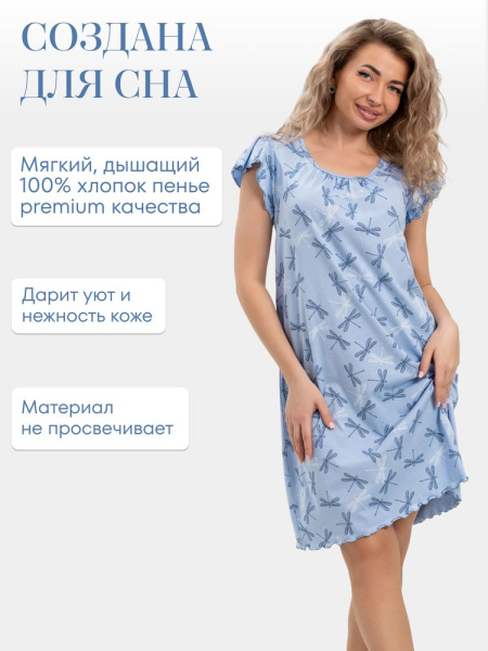 Сорочка ночная женская,мод. 426,трикотаж (Стрекоза, голубой)