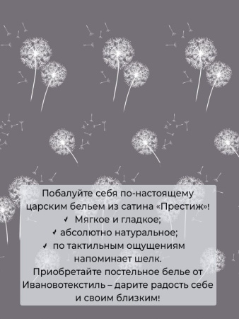Комплект постельного белья 2-спальный, сатин "Престиж", с Европростыней (Дуновение)
