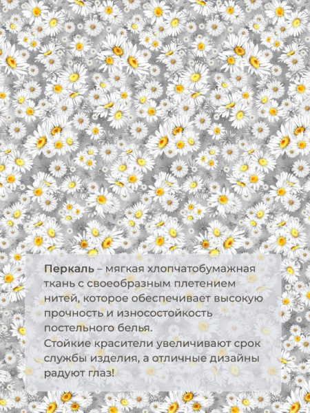 Комплект постельного белья 1,5-спальный, перкаль (Любава)
