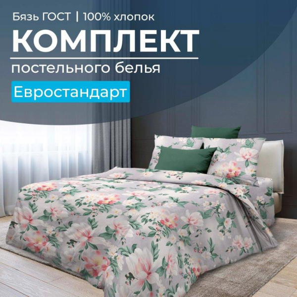 Комплект постельного белья Евростандарт, бязь  ГОСТ (Антуанетта)