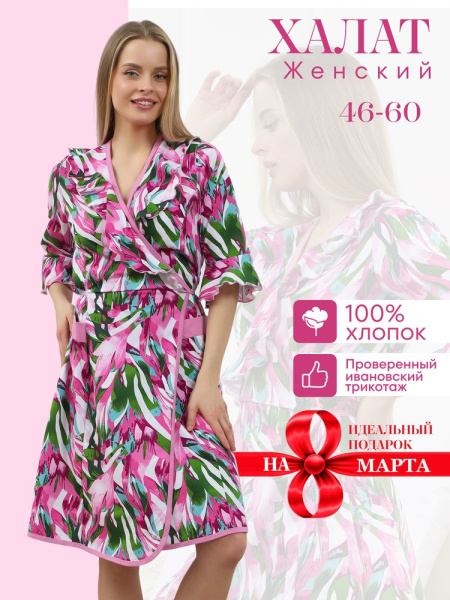 Халат женский, модель 130, трикотаж (Джунгли, розовый)