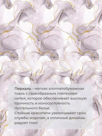 Пододеяльник Евро 200*220 см, перкаль (Мраморный узор, сиреневый)