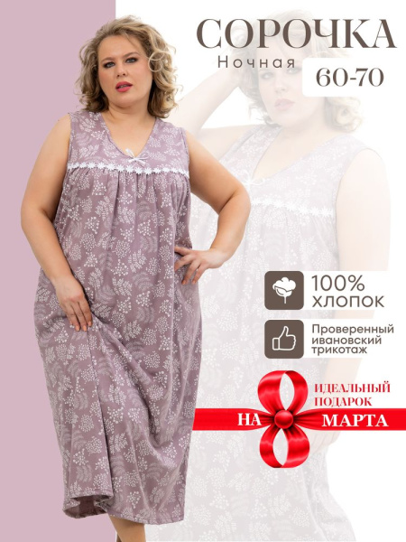 Сорочка ночная женская,мод. 431, трикотаж 60-70 (Иветта, французский серый )