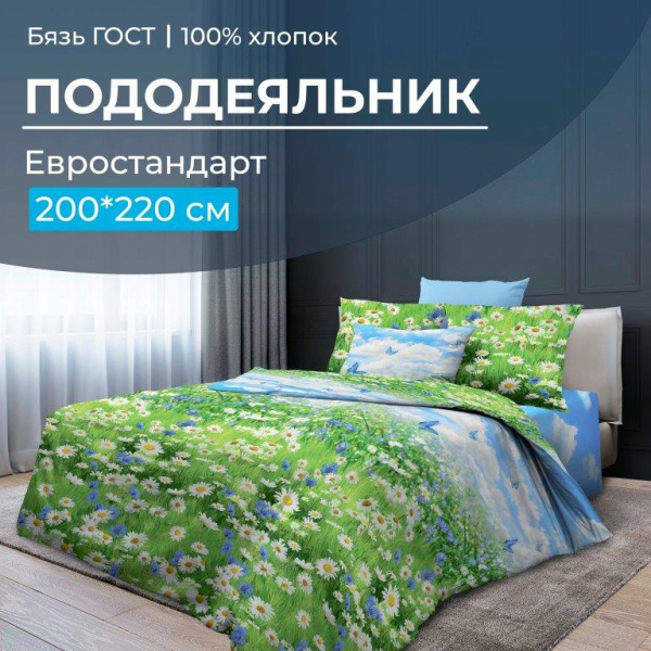 Пододеяльник Евростандарт, бязь ГОСТ (Русское поле 3 D)
