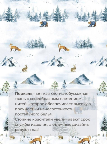 Простыня на резинке 200*200 см, перкаль, борт 25 см (Чародейка зима)