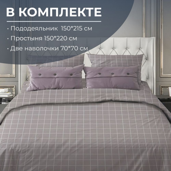 Комплект постельного белья 1,5-спальный, бязь "Комфорт"(220) (Таттерсол, серо-бежевый)