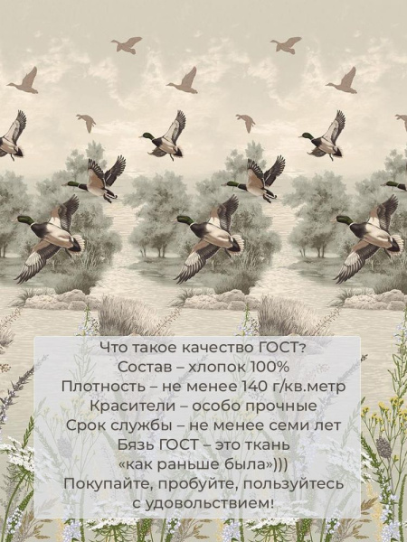 Простыня Евро 240*220 см, бязь ГОСТ (Утиная охота)