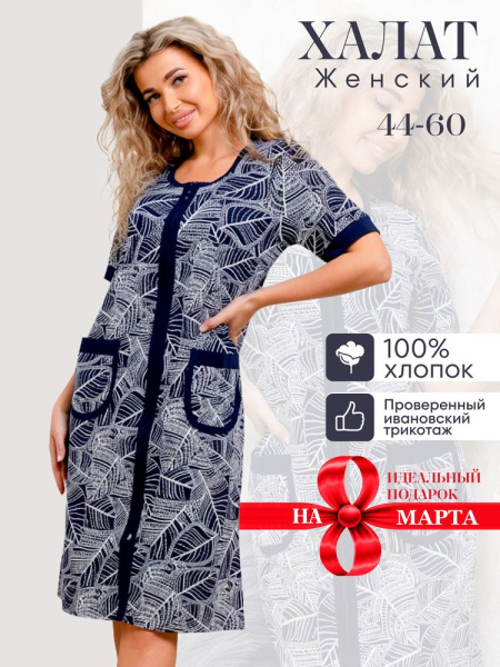 Халат женский, модель 124,трикотаж  (Листья)