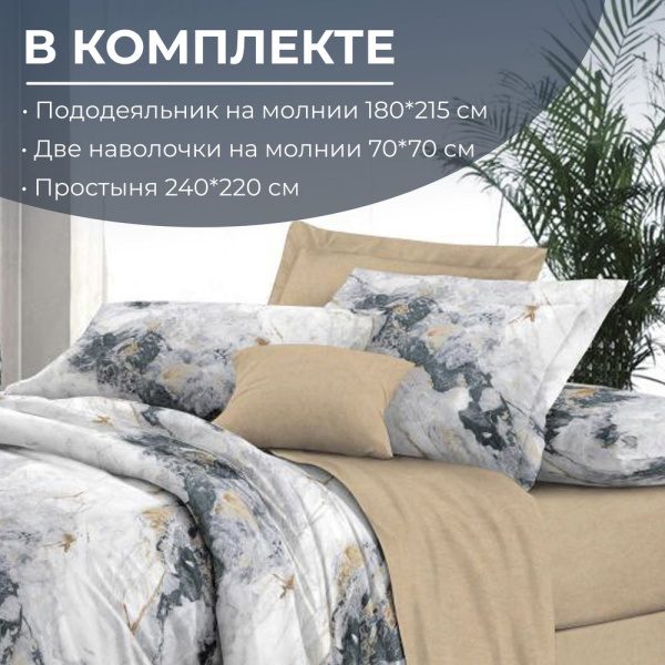 Комплект постельного белья 2-спальный, сатин "Престиж", с Европростыней (Ценность)