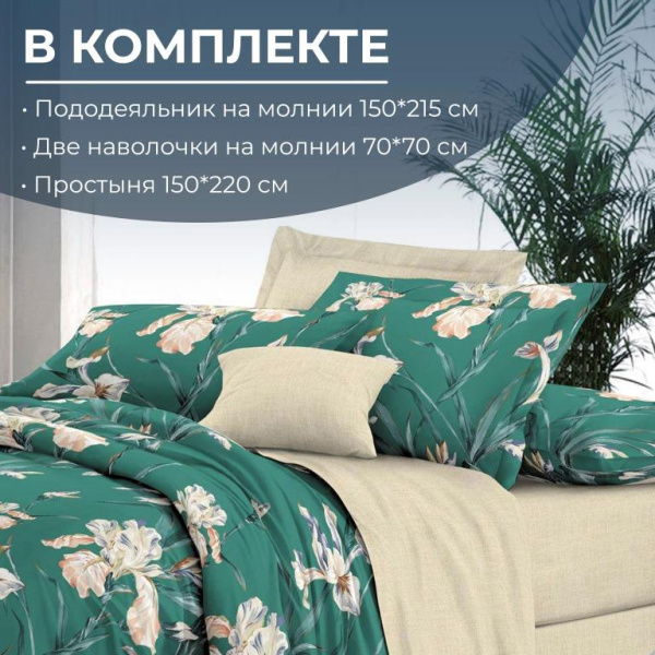 Комплект постельного белья 1,5-спальный, сатин "Престиж" (Малахит)