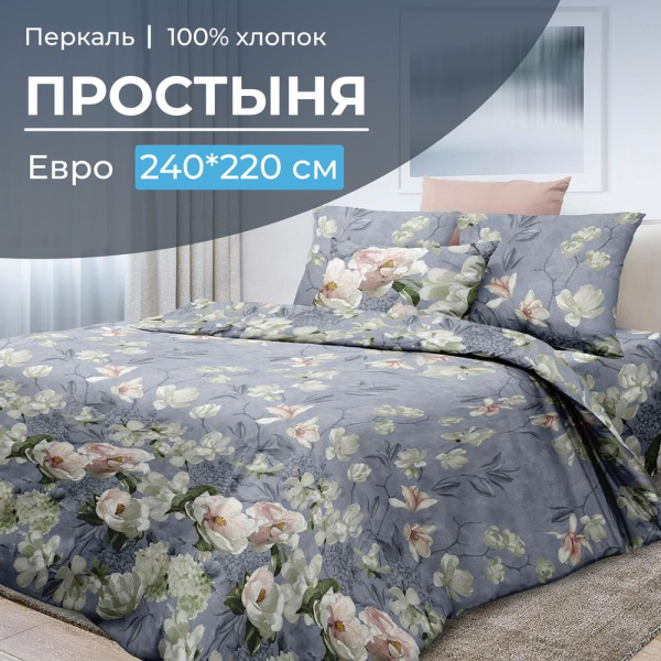 Простыня Евро, перкаль (Нигури)
