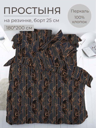 Простыня на резинке 180*200 см, перкаль, борт 25 см (Премиато)