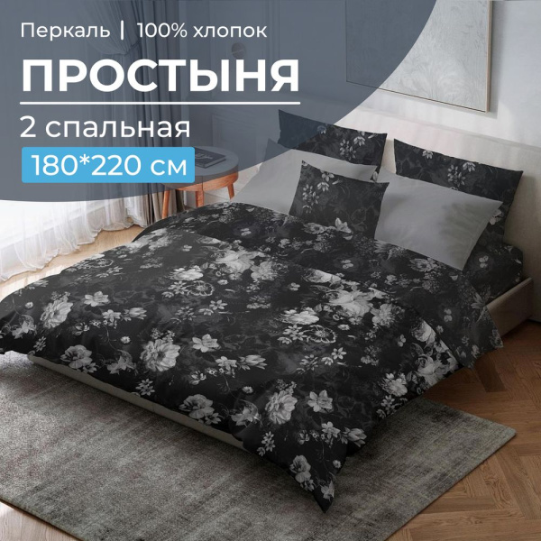 Простыня 2-спальная, перкаль (Нимфа)